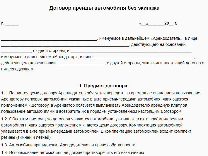 Договор на оказание услуг спецтехники образец