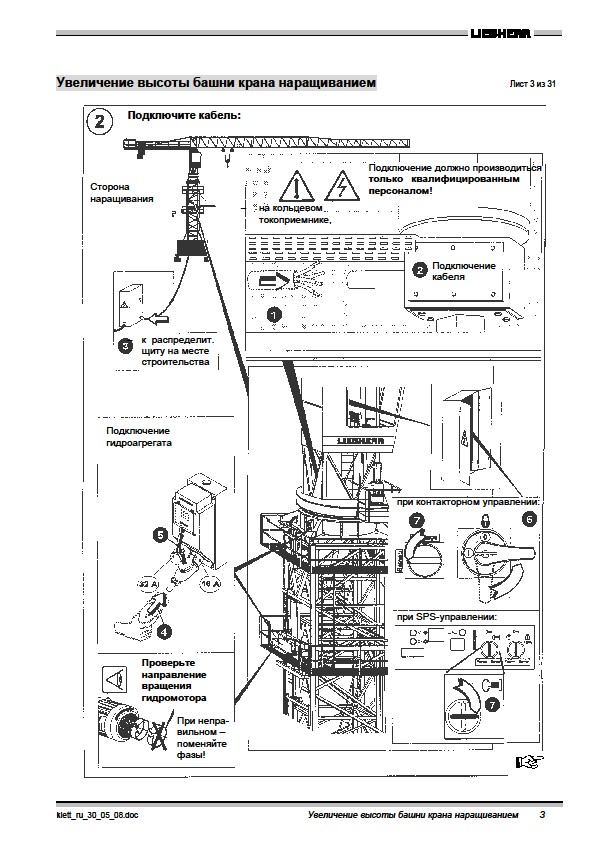 Инструкция по эксплуатации крана. Кран манипулятор инструкция по эксплуатации. Руководство по эксплуатации крана" МКРС. Руководство по эксплуатации крана mpk20. Инструкция по эксплуатации крана на кухне.