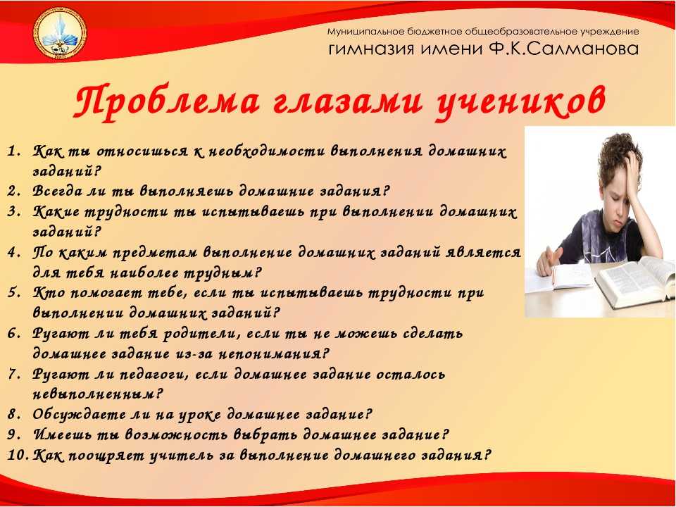 1 день занятий. Список домашних заданий. Правильное выполнение домашнего задания. Цитаты про домашнее задание. Проблема выполнения домашнего задания.