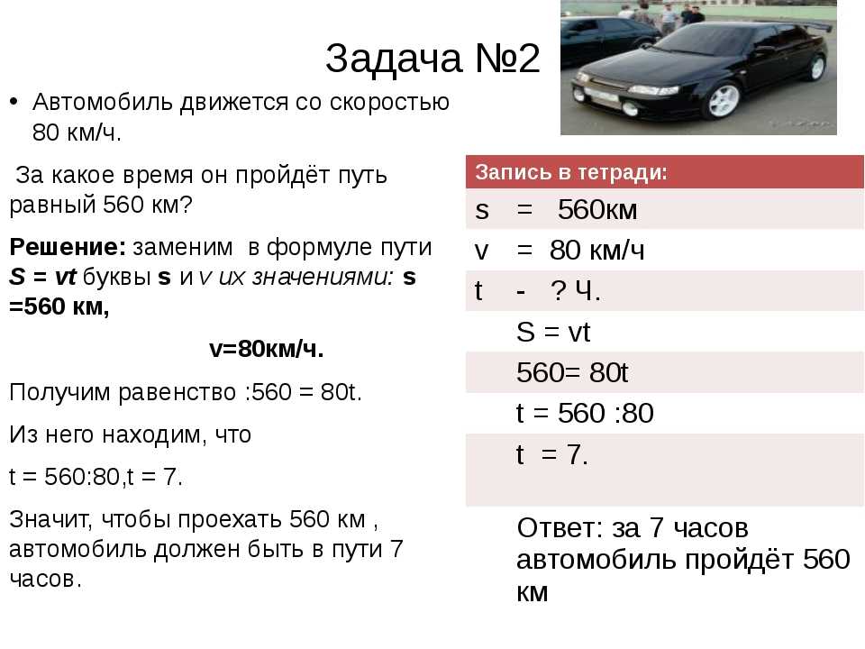 Скорость автомобиля составляет 3 2. Формула расхода топлива автомобиля. Средняя скорость автомобиля. Машина на скорости. Как посчитать пробег.