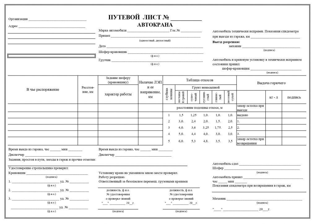 Путевой лист на автовышку образец