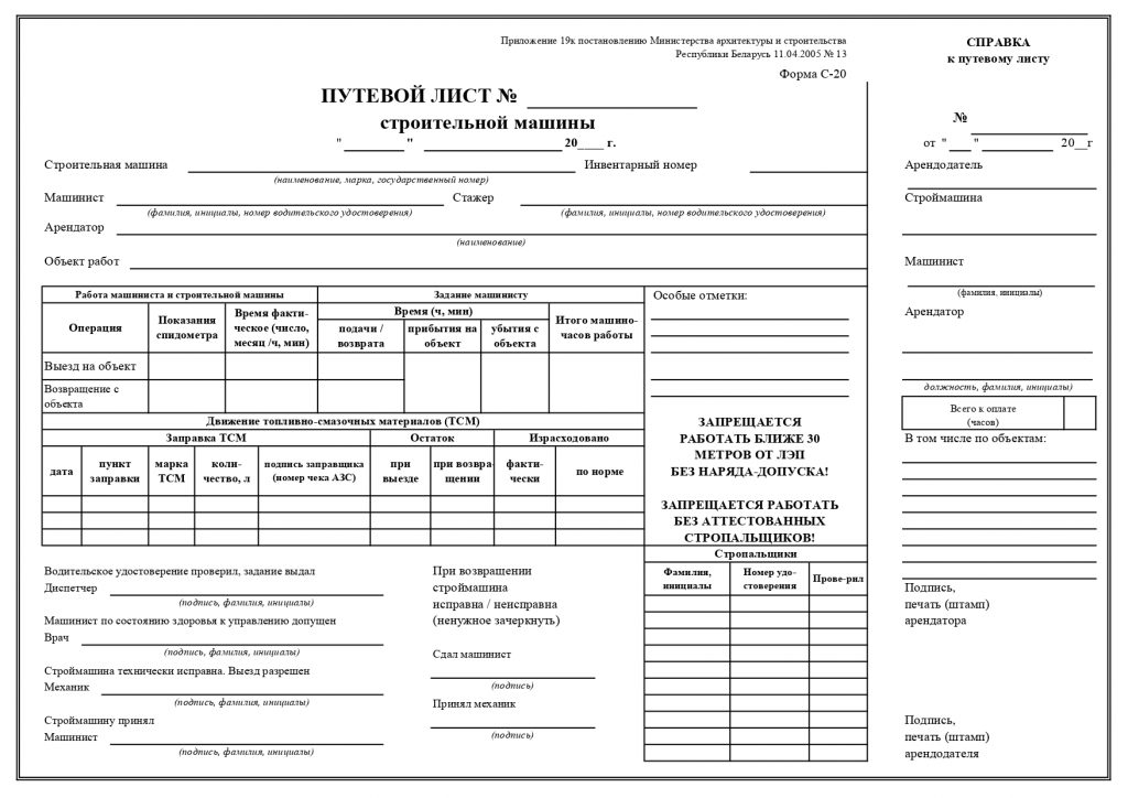 Путевой лист на самоходную машину образец