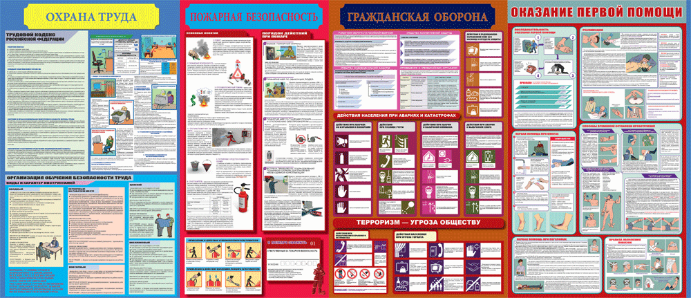 Гражданская оборона и пожарная безопасность