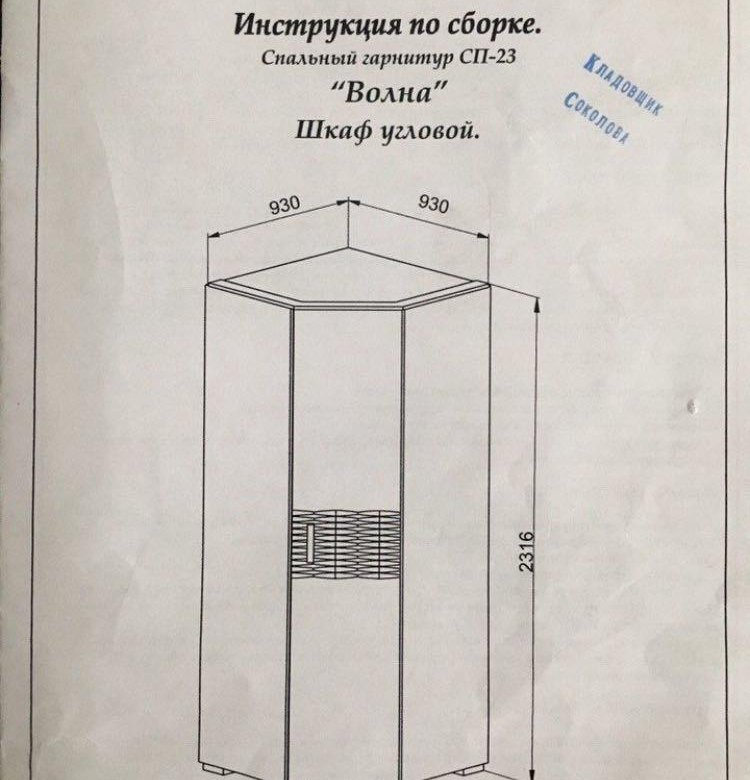 Сборка углового шкафа. Шкаф угловой Орион инструкция по сборке. Шкаф угловой Нордик схема сборки. Угловой шкаф инструкция. Сборка углового шкафа инструкция.