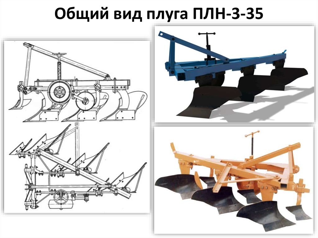 Схема плуга плн 3 35 с обозначениями