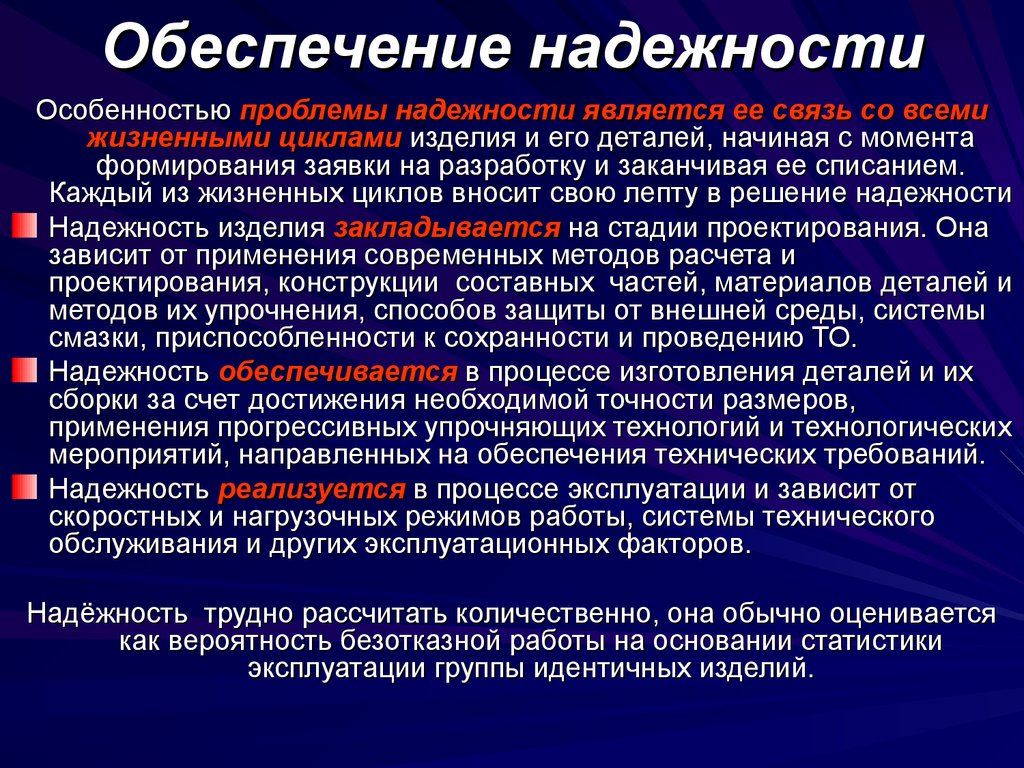 Размеры использования. Способы обеспечения надежности. Стадии обеспечения надежности. Обеспечение надежности технологического процесса. Общие принципы обеспечения надежности.