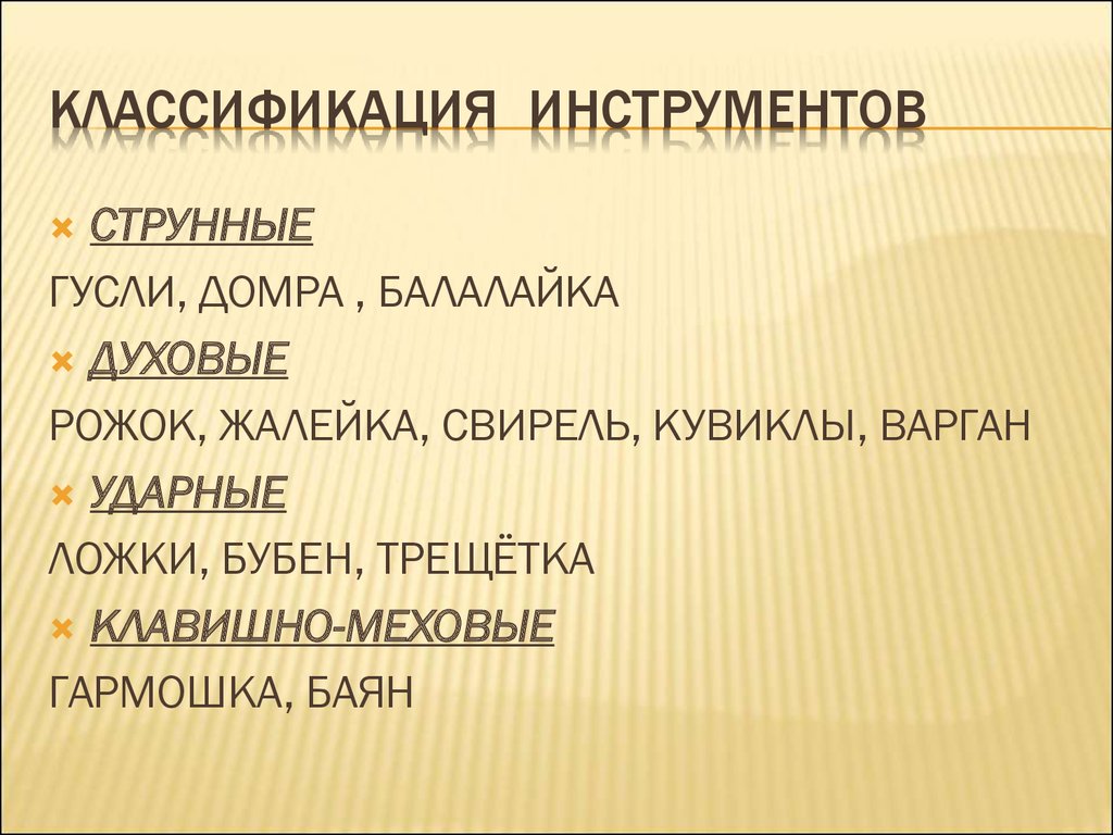 Классификация инструментов. Классификация музыкальных инструментов. Классификация муз инструментов. Классификация музыкальных инструментов таблица.