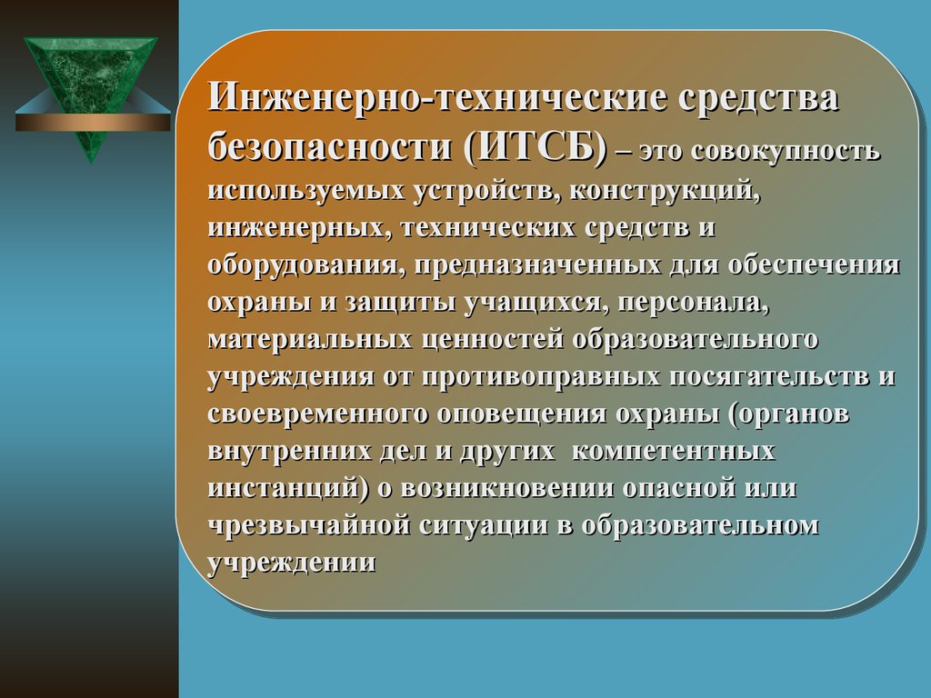 Инженерные средства безопасности. Технические средства безопасности. Инженерно-технические средства. Технические средства охраны. Инженерно-технические средства безопасности.