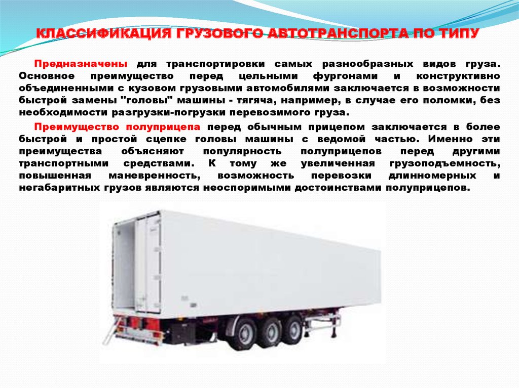 Классификация перевозки грузов