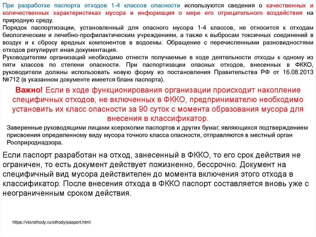 Классы опасности отходов по фкко. Виды отходов ФККО. Паспортизация отходов 1-4 класса опасности по новому.