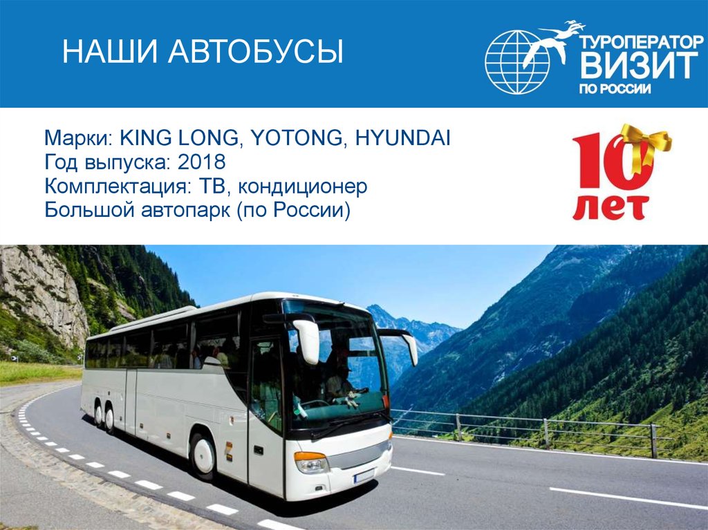 Автобусные туры расписание