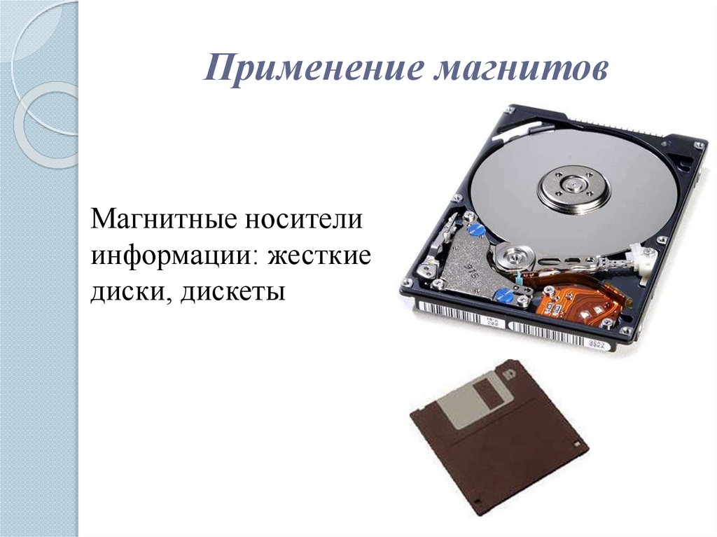 Магнитный носитель информации это. Магнитные носители. Магнитные носители информации. Жесткий диск носитель информации. Магнитные (магнитные ленты, дискеты, жёсткие диски).