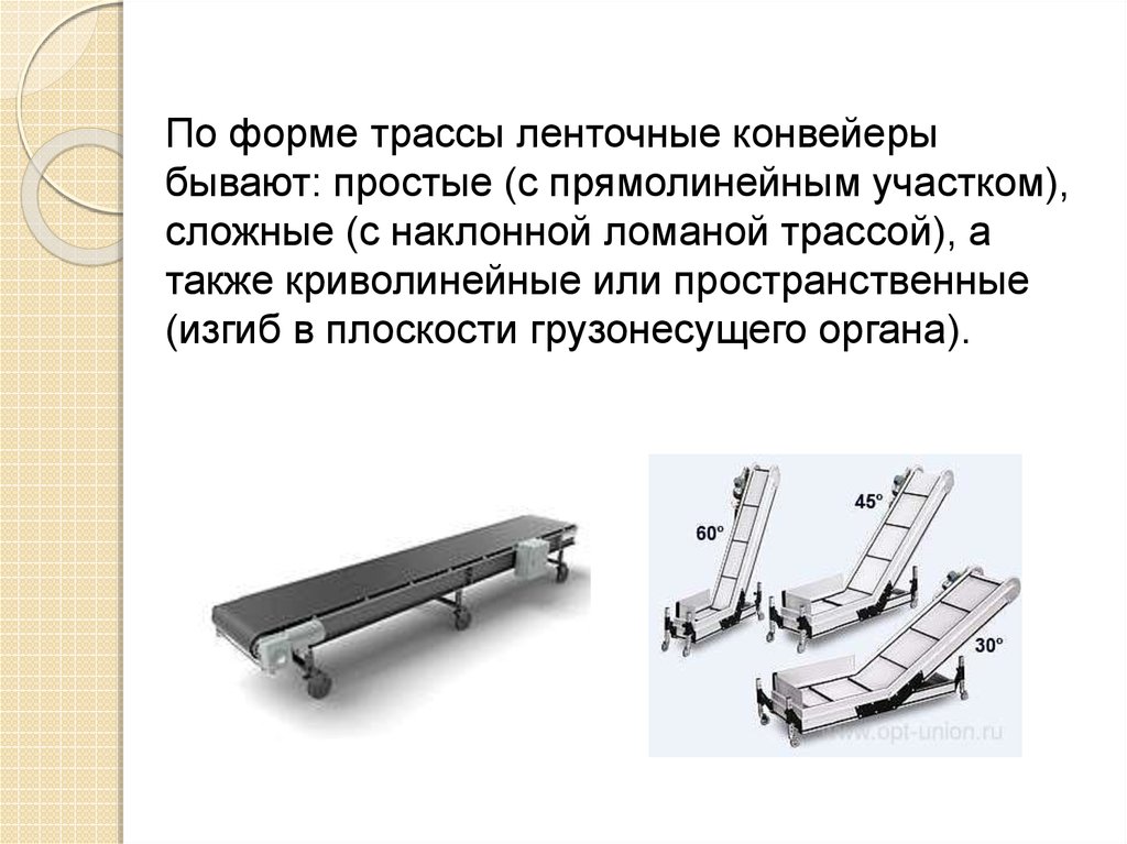 Презентация конвейера