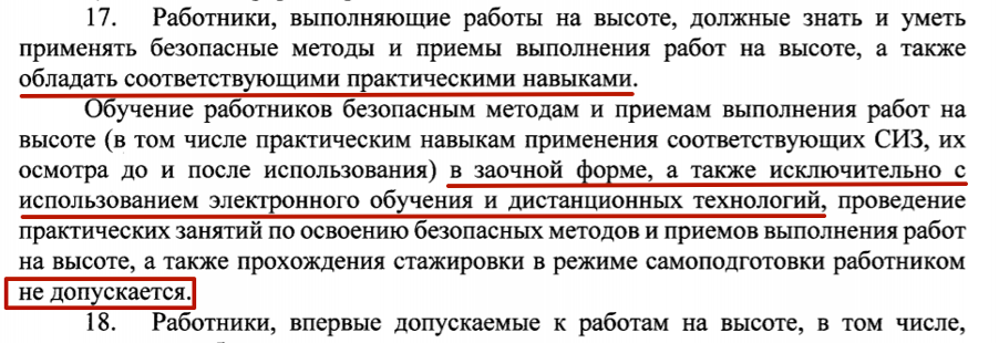 782н правила по охране. Правила по охране труда при работе на высоте 2020. Приказ по охране труда при работе на высоте. Приказ правила охраны труда при работе на высоте. Приказ о работе на высоте.