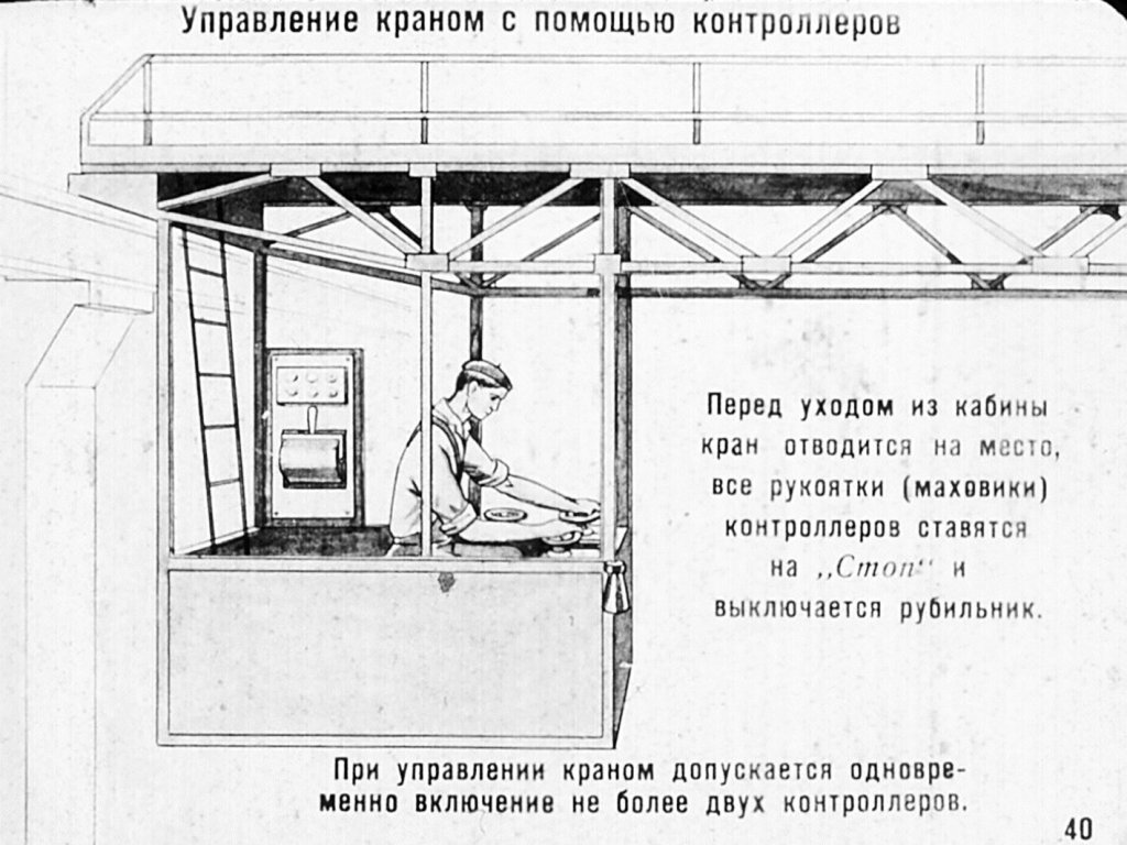 Порядок смены кабины управления