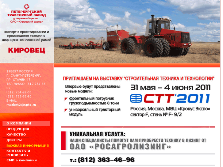 Сайт петербургского тракторного завода