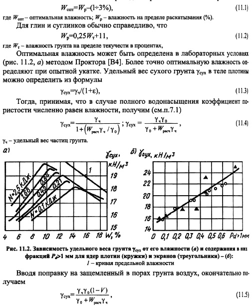 Максимальная плотность. Максимальная плотность грунта таблица. Максимальная плотность суглинка таблица. Оптимальная влажность глинистых грунтов при уплотнении. Стандартная плотность сухого грунта формула.