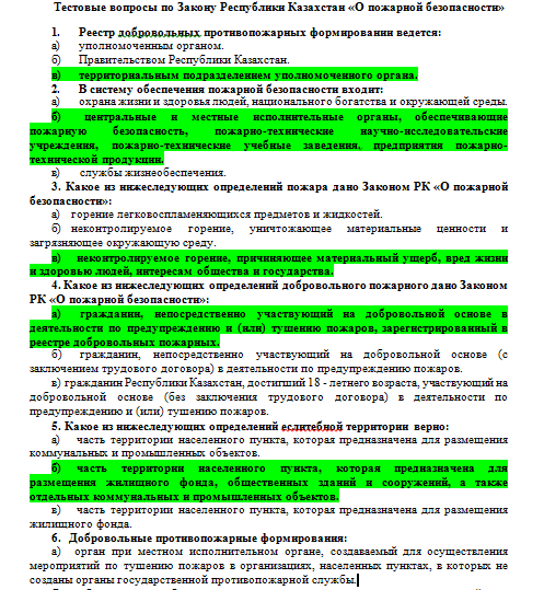 Тест на работу мчс. Тестовые вопросы по пожарным. Тест пожарная безопасность с ответами. Тест по пожарной безопасности с ответами. Тестирования для пожарных.