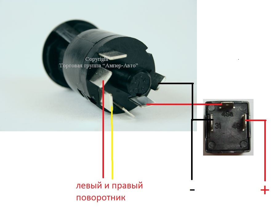 Схема подключения реле поворотов ваз 2106 с 5 контактами