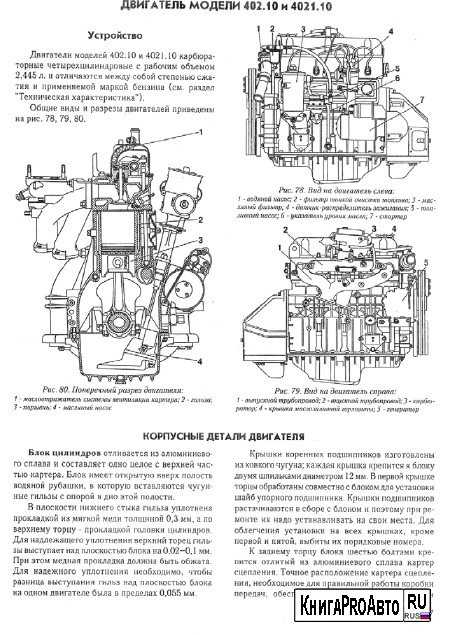 Змз 402 характеристики. Двигатель ЗМЗ 402 технические характеристики. Двигатель ЗМЗ 402 технические характеристики карбюратор. Двигатель ЗМЗ 402 схема. Габариты двигателя 402.