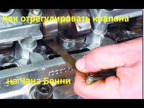 Регулировка клапанов т25 видео