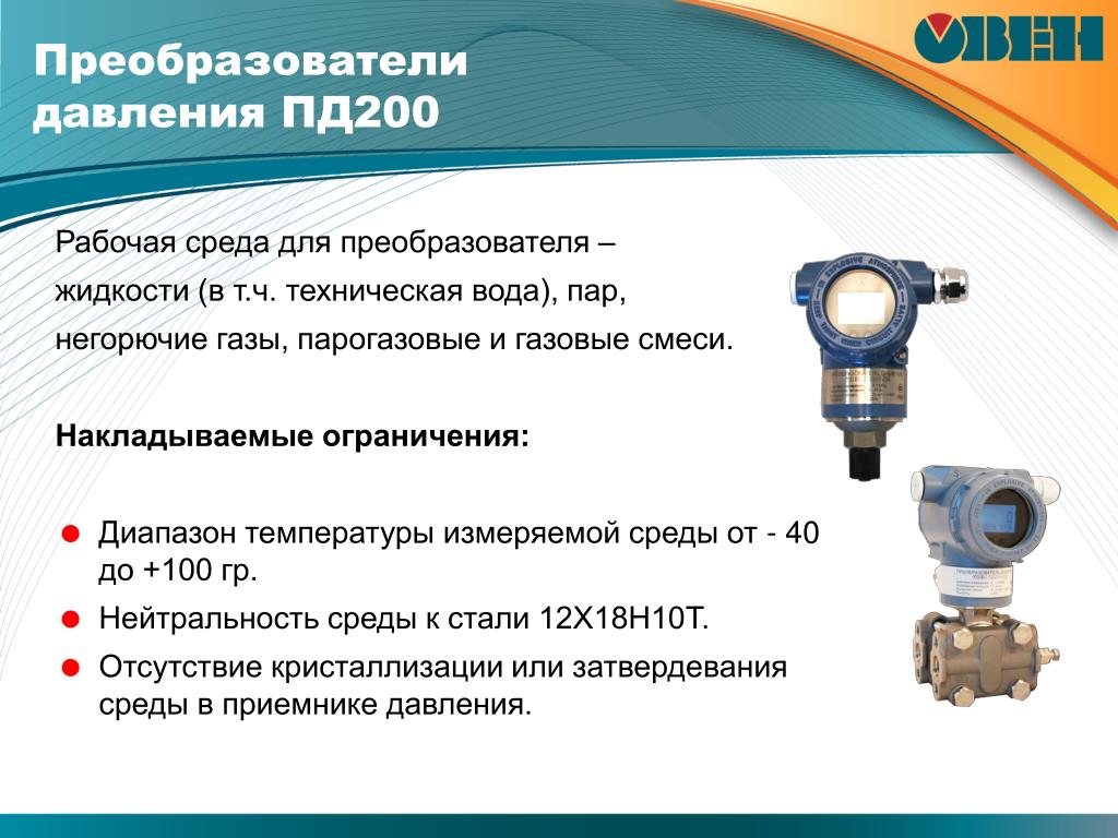 Пд это. Преобразователь разности давления пд200-ДД. Преобразователь давления пд150. Монтаж преобразователя давления Овен Пд 200. Преобразователь пд200 включение.