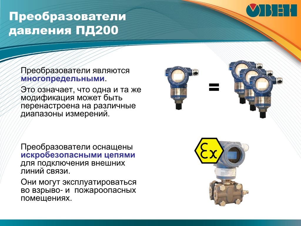 Пд это. Преобразователь пд200 включение. Измерительные преобразователи давления таблица. Виды измерительных преобразователей давления. Что значит Пд.