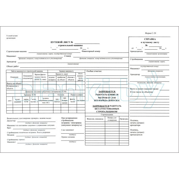 Путевые листы автокрана бланки. Путевой лист фронтального погрузчика 2021. 0340002 Путевой лист строительной машины. Путевой лист строительной машины (форма n эсм-2). Путевой лист стройтелнт машин автомобиля.