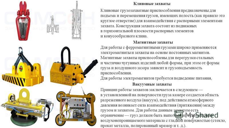 Какие грузозахватные приспособления