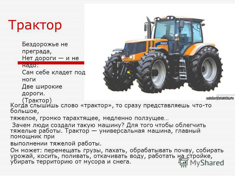 Тракторные вопросы. Разновидности тракторов. Трактор для презентации. Сообщение о тракторе. Доклад на тему тракторы.