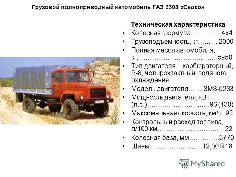 Презентация газ 3307