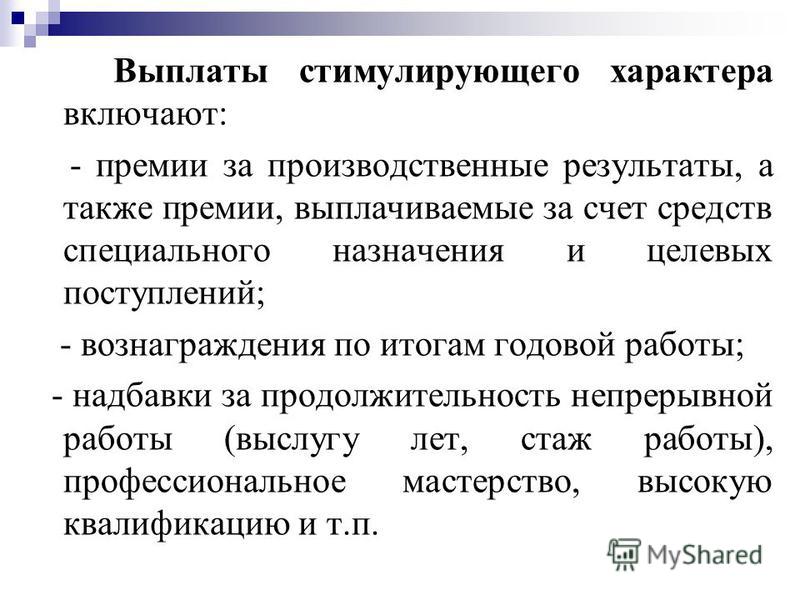 Основание для премии. Основание для выплаты премии. Основания выплаты премии сотрудникам. Основания для премирования сотрудников. О выплате премии по итогам работы.