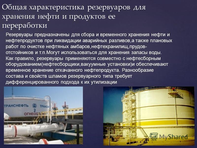 Правила безопасности складов нефти