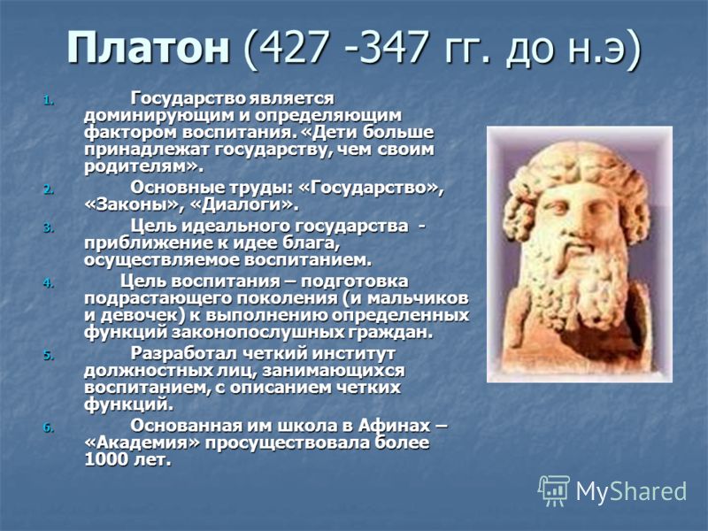 Платон философ труды. Платон 427 347 г.г до н.э. Педагогические труды Платона. Философские труды Платона.