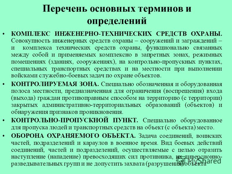 Общий перечень. Комплекс инженерно-технических средств охраны. Инженерно-технические средства охраны. Комплекс ИТСО. Охранные инженерные средства объекта.