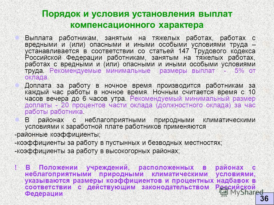 Доплата за условия труда. Порядок и условия установления выплат компенсационного характера. Доплата за отсутствующего работника. Выплаты надбавок работникам. Доплата за недостающего работника.