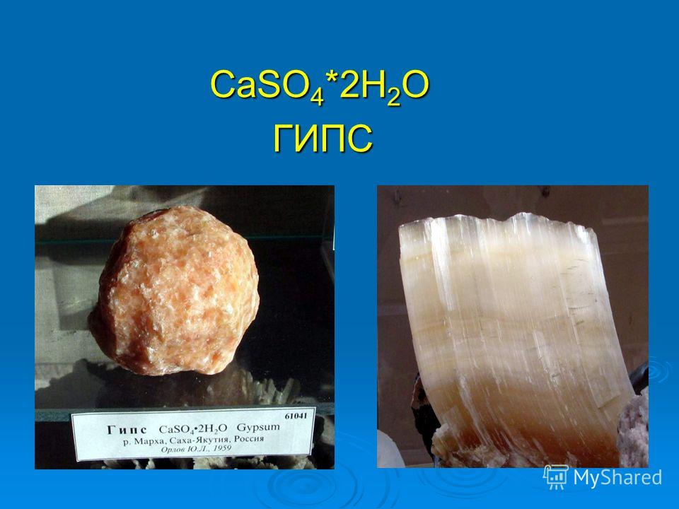 Гипс формула. Гипс caso4 2h2o. Гипс презентация. История гипса.