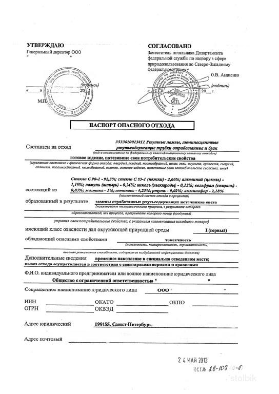 Паспорт отходов на батарейки образец