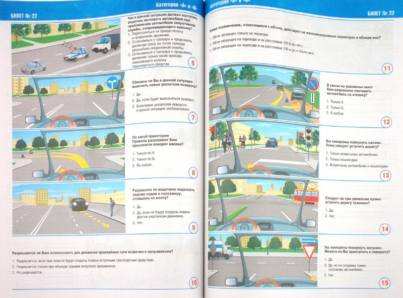 Решать экзаменационные билеты пдд категории сд. Шпаргалка для экзамена по ПДД. Ответы ПДД.