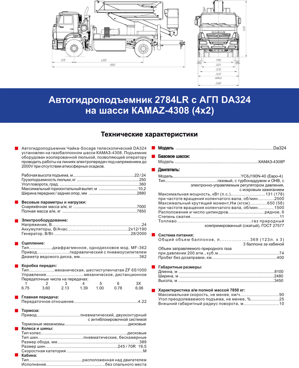 Камаз давление. Заправочные емкости КАМАЗ 4308. КАМАЗ 4308 заправочные объемы. Заправочные ёмкости КАМАЗ 4308 cummins. КАМАЗ 4308 ТТХ двигателя.