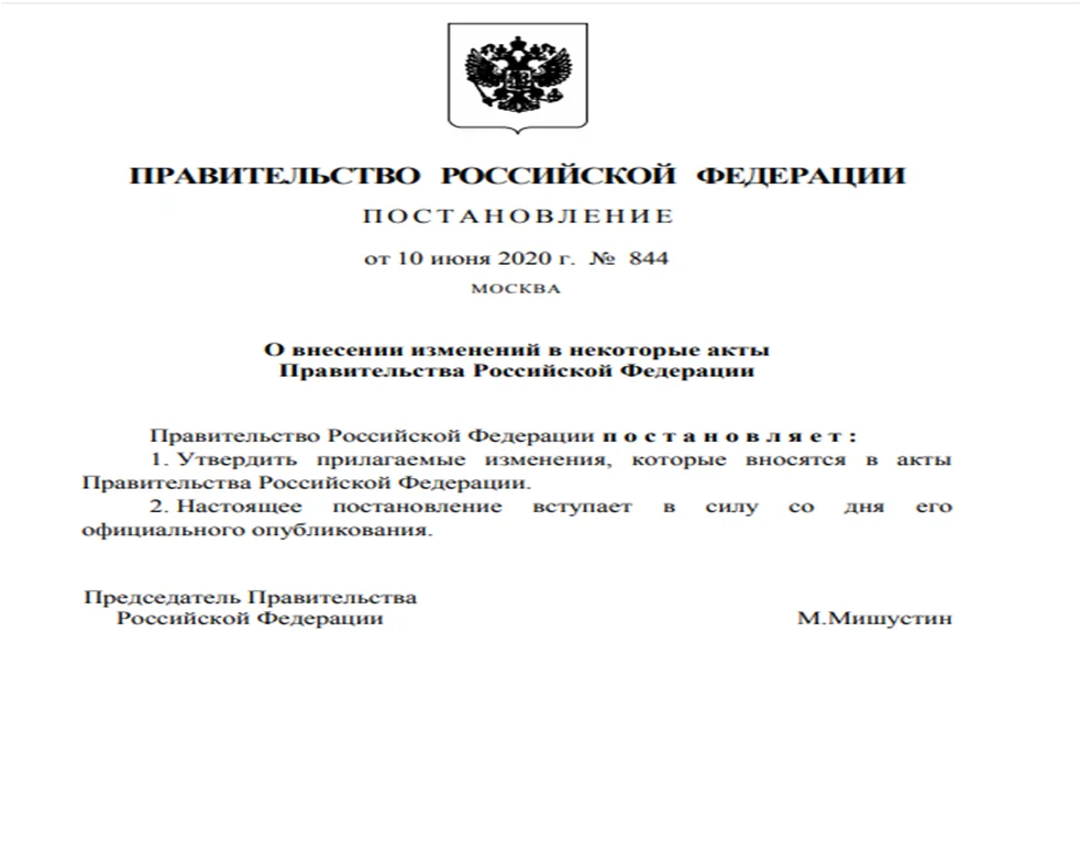 Документ отменяющий. Постановление. Постановление правительства РФ. Решение правительства. Постановление правительства образец.