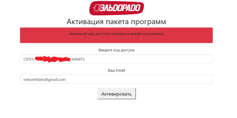 Activate кинопоиск. Активация ключа Эльдорадо. Mcpromo ru e активация Эльдорадо. Активация пакета программ Мвидео. Активировать код.