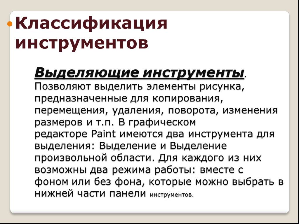 Классификация инструментов