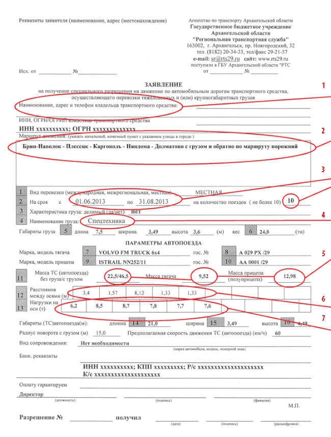 Разрешение на груз. Заявление на перевозку негабаритного груза образец. Форма заявления на негабарит. Пример заполнения заявления на перевозку негабаритного груза. Пример заполнения заявления на негабарит.