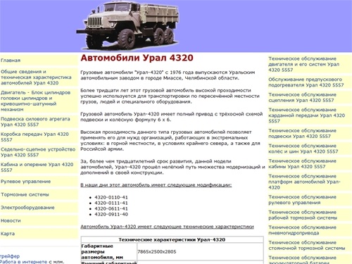 Вес урала 4320