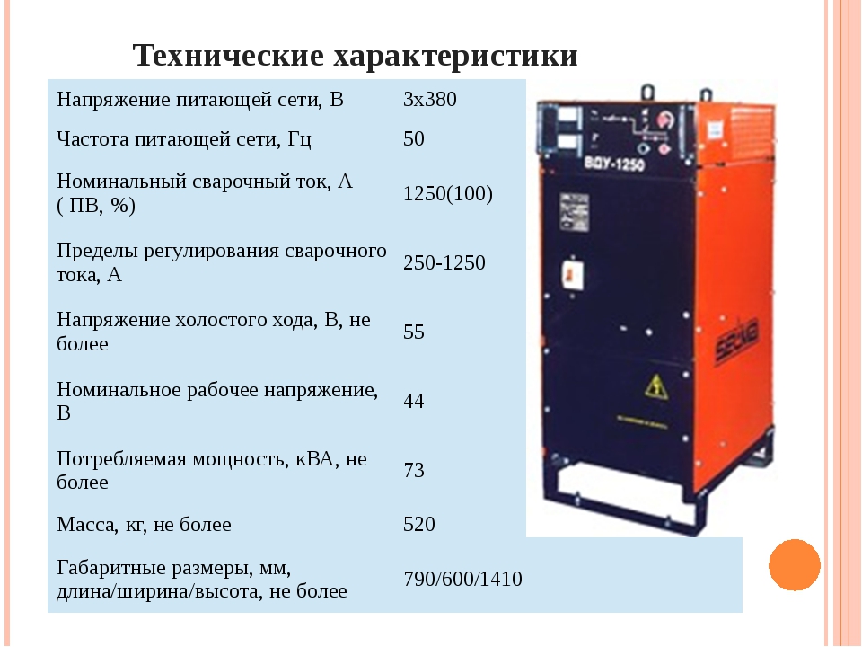 Характеристика сварочного