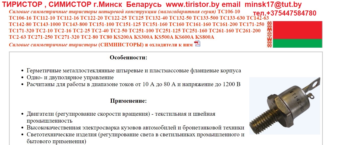 Основные параметры тиристоров