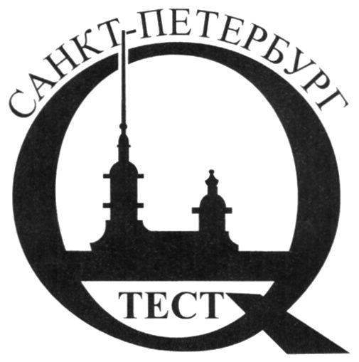 Тест спб. Логотип ФБУ тест Санкт-Петербург. Эмблема Петербурга. Петропавловская крепость логотип. Символы СПБ.