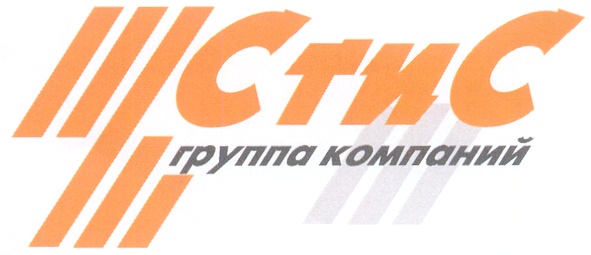 Стис. Стис Воронеж. Компания Стис Ставрово. Стис Набережные Челны. Стис Владимир.