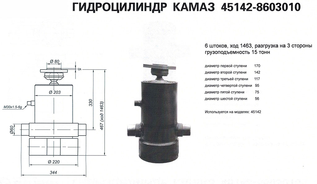 Цилиндр подъема кузова камаз 6520. Гидроцилиндр КАМАЗ 6520 6-ти штоковый. Гидроцилиндр КАМАЗ 45142. Гидроцилиндр подъема кузова КАМАЗ 6520. 6520-8603010-06 Гидроцилиндр подъема кузова.